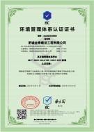 环境管理体系认证证书