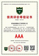 信用评价证书