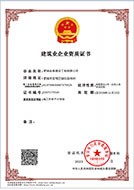 建筑业企业资质证书